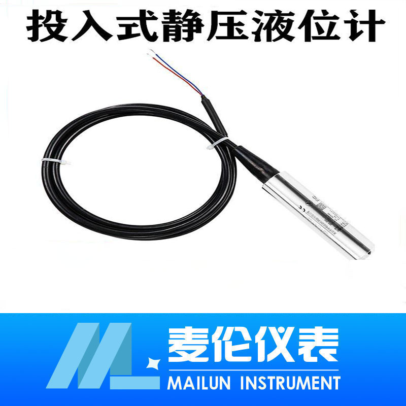 靜壓液位計